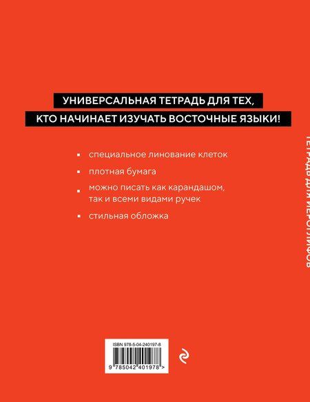 Фотография книги "Тетрадь для иероглифов (Азиатская лапша)"