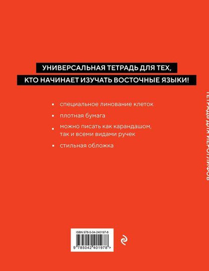 Фотография книги "Тетрадь для иероглифов (Азиатская лапша)"