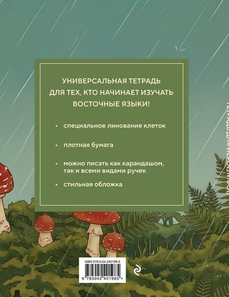Фотография книги "Тетрадь для иероглифов (Девушка с лягушками )"