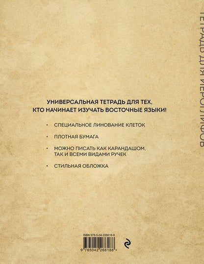 Фотография книги "Тетрадь для иероглифов (Крадущийся тигр)"