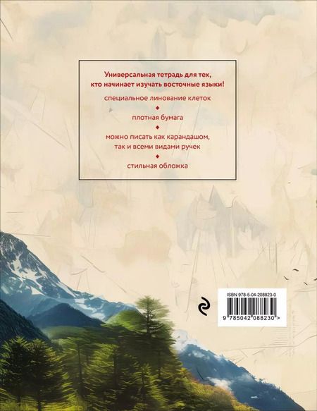 Фотография книги "Тетрадь для иероглифов (Тоторо)"