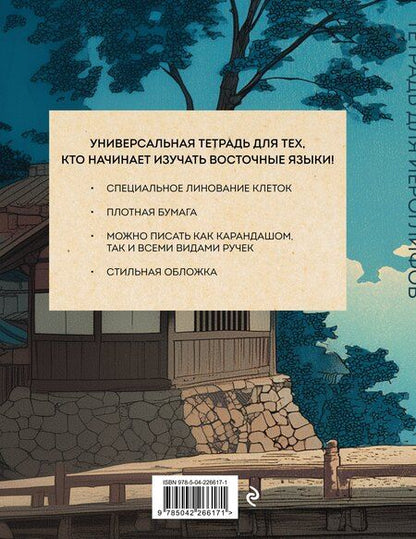 Фотография книги "Тетрадь для иероглифов (Влюбленные)"