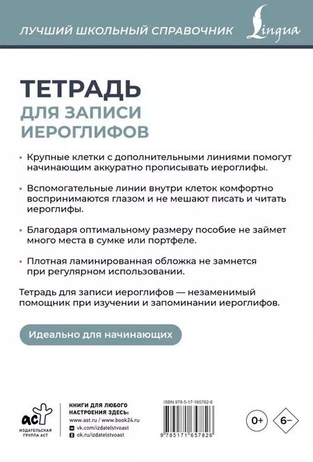 Фотография книги "Тетрадь для записи иероглифов (серая)"