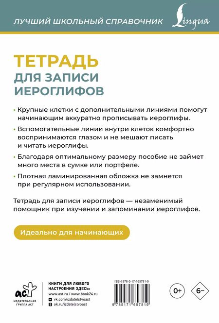 Фотография книги "Тетрадь для записи иероглифов (синяя)"