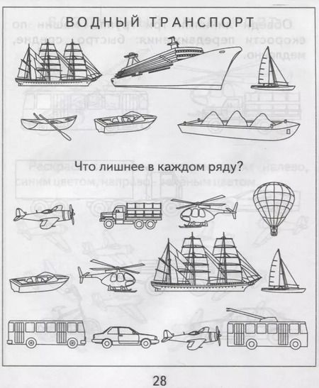 Фотография книги "Тетрадь с заданиями для развития детей. Окружающий мир. Часть 1. Предметы"