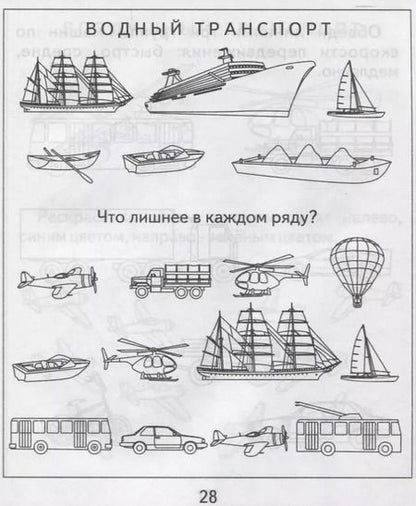 Фотография книги "Тетрадь с заданиями для развития детей. Окружающий мир. Часть 1. Предметы"