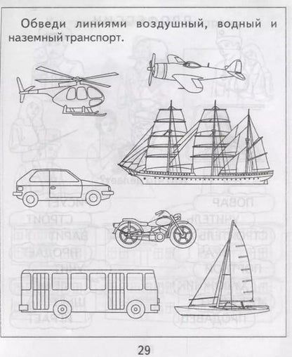 Фотография книги "Тетрадь с заданиями для развития детей. Окружающий мир. Часть 1. Предметы"