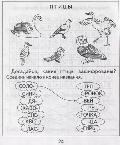 Фотография книги "Тетрадь с заданиями для развития детей. Окружающий мир. Часть 2. Природа"