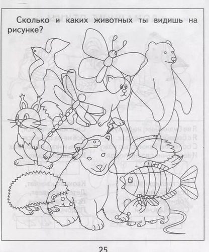 Фотография книги "Тетрадь с заданиями для развития детей. Окружающий мир. Часть 2. Природа"