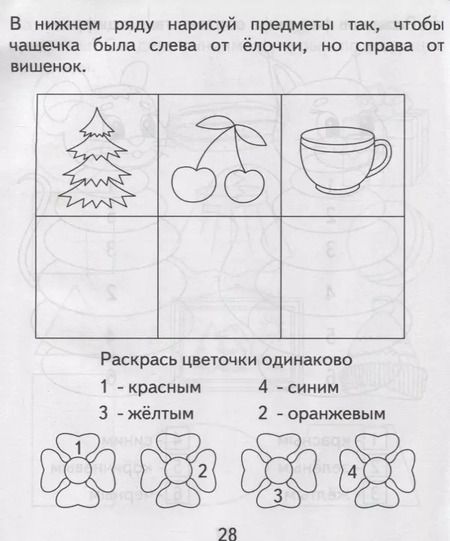 Фотография книги "Тетрадь с заданиями для развития детей. Развивающие задания для малышей. Часть 2"