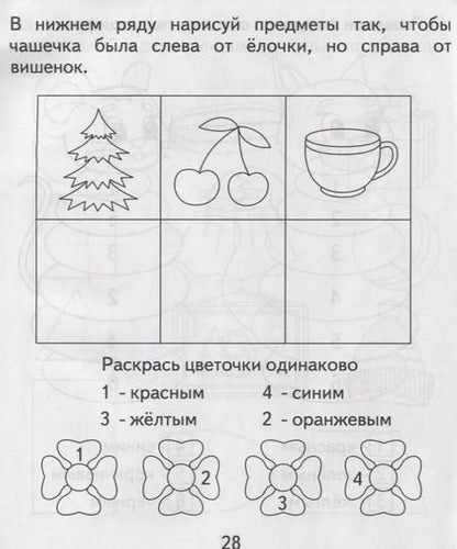 Фотография книги "Тетрадь с заданиями для развития детей. Развивающие задания для малышей. Часть 2"
