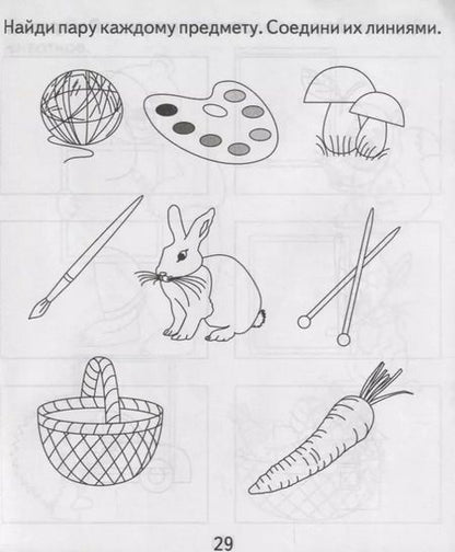 Фотография книги "Тетрадь с заданиями для развития детей. Развивающие задания для малышей. Часть 2"