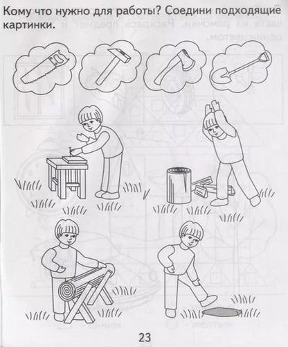 Фотография книги "Тетрадь с заданиями для развития детей. Развивающие задания для малышей. Часть 2"