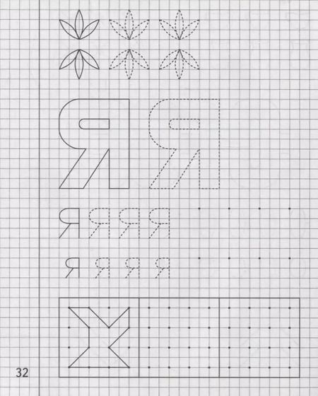 Фотография книги "Тетрадь с заданиями для развития детей. Рисуем по клеточкам. Часть 1"