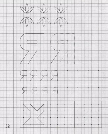 Фотография книги "Тетрадь с заданиями для развития детей. Рисуем по клеточкам. Часть 1"