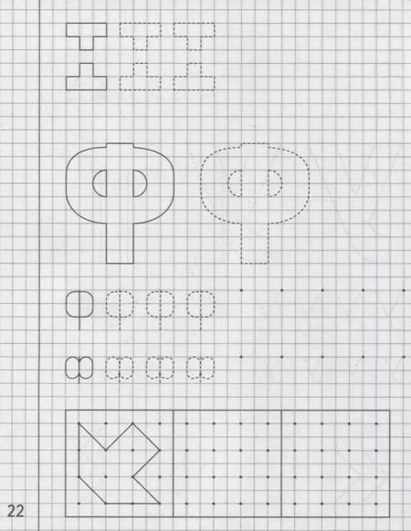 Фотография книги "Тетрадь с заданиями для развития детей. Рисуем по клеточкам. Часть 1"