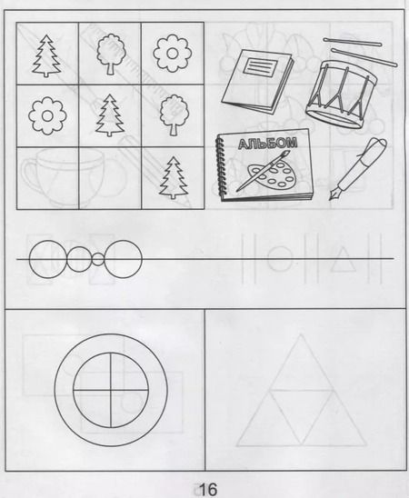 Фотография книги "Тетрадь с заданиями для развития детей. Упражнения на развитие внимания, памяти, мышления. Часть 1"