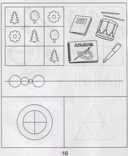 Фотография книги "Тетрадь с заданиями для развития детей. Упражнения на развитие внимания, памяти, мышления. Часть 1"