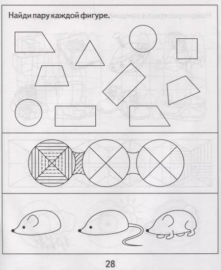 Фотография книги "Тетрадь с заданиями для развития детей. Упражнения на развитие внимания, памяти, мышления. Часть 2"