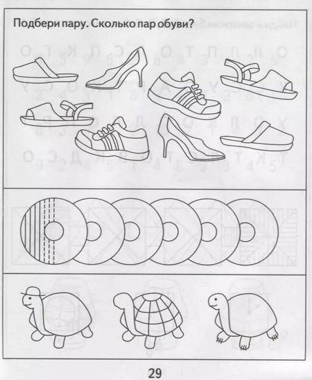 Фотография книги "Тетрадь с заданиями для развития детей. Упражнения на развитие внимания, памяти, мышления. Часть 2"