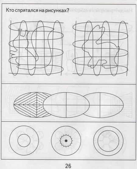 Фотография книги "Тетрадь с заданиями для развития детей. Упражнения на развитие внимания, памяти, мышления. Часть 2"