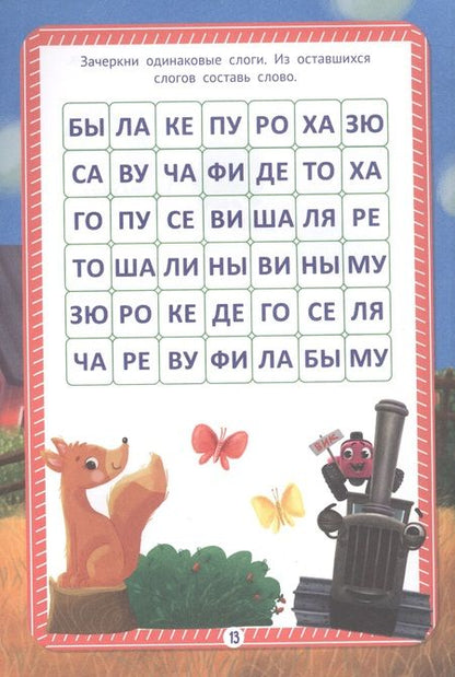 Фотография книги "Тетрадь Тренажер с трактором Виком по чтению 1 класс. Слова и слоги"