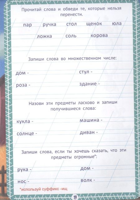 Фотография книги "Тетрадь Тренажер с трактором Виком по русскому языку 2 класс. Пишу правильно"