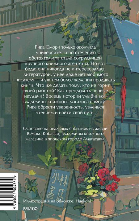 Фотография книги "Тэцуя Каваками: Что я узнала в книжном “Кобаяси”"