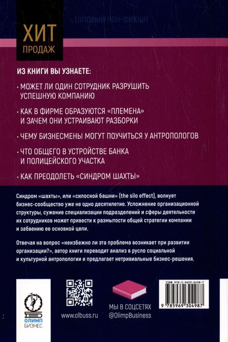 Фотография книги "Тетт: РАЗ-общение. Как наладить обмен информацией в компании"