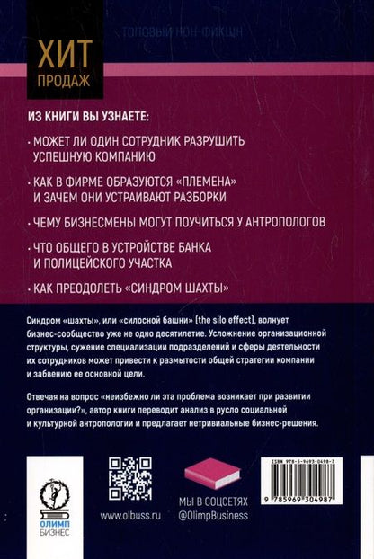 Фотография книги "Тетт: РАЗ-общение. Как наладить обмен информацией в компании"