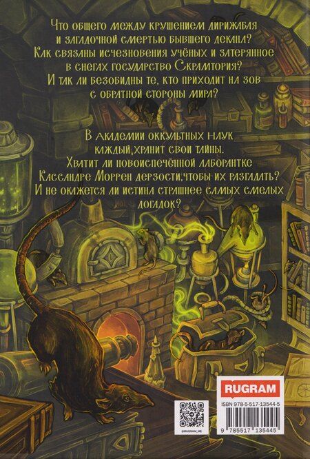 Фотография книги "Теурги. Крысиное королевство. Часть 1"