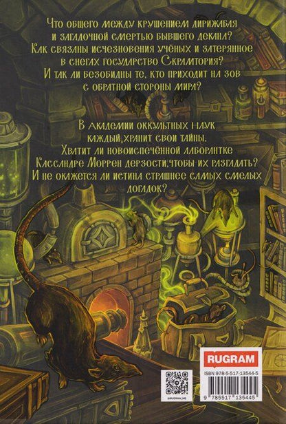 Фотография книги "Теурги. Крысиное королевство. Часть 1"