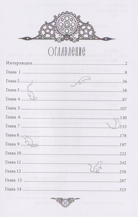 Фотография книги "Теурги. Крысиное королевство. Часть 1"