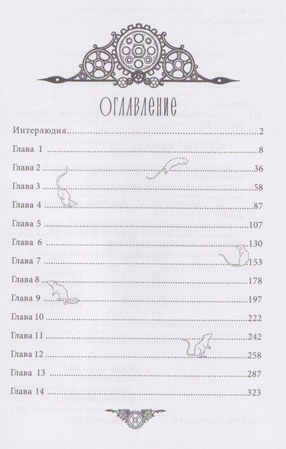 Фотография книги "Теурги. Крысиное королевство. Часть 1"