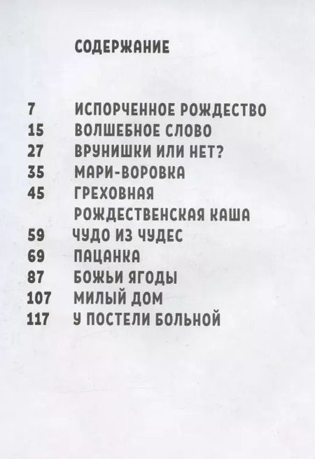 Фотография книги "Теуво Паккала: Дети"