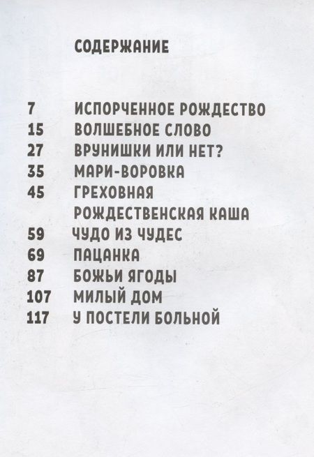 Фотография книги "Теуво Паккала: Дети"