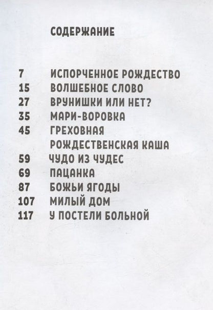 Фотография книги "Теуво Паккала: Дети"