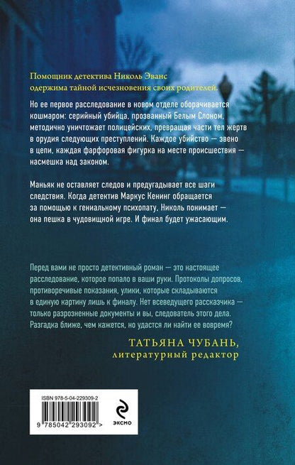 Фотография книги "Тэви Тернер: Белый слон"