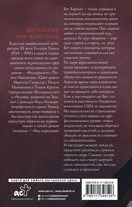 Фотография книги "Тевис: Ход королевы"