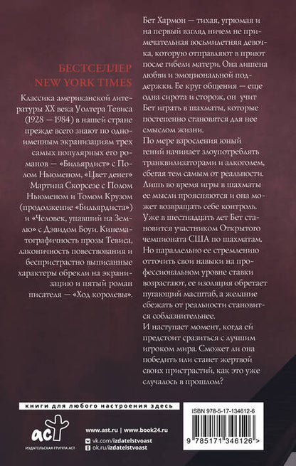 Фотография книги "Тевис: Ход королевы"