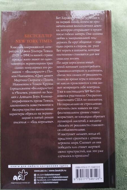 Фотография книги "Тевис: Ход королевы"