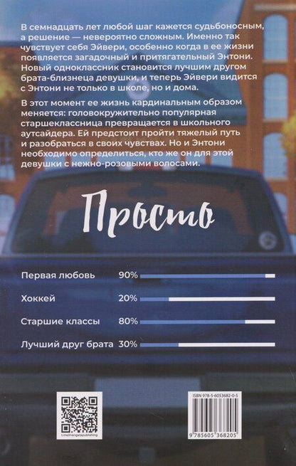 Фотография книги "Тея Лав: Просто коснись меня"