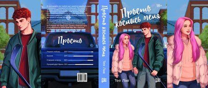 Фотография книги "Тея Лав: Просто коснись меня"