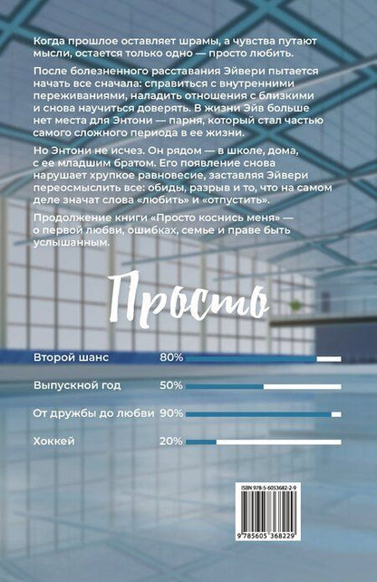Фотография книги "Тея Лав: Просто люби меня"