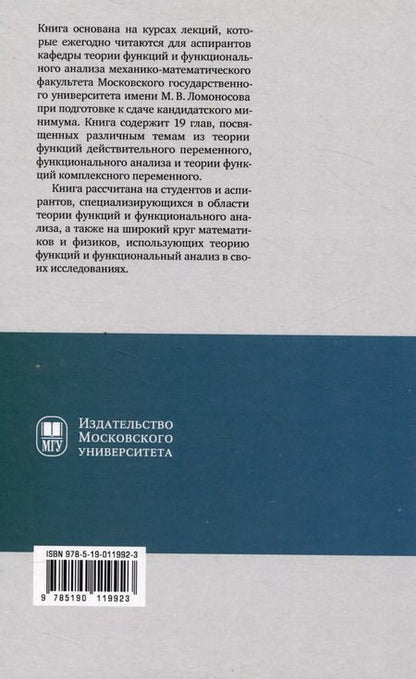 Фотография книги "ТФФА — лекции для аспирантов"