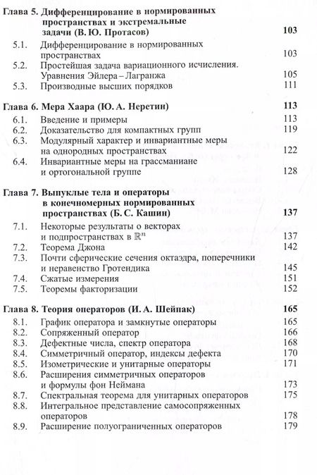 Фотография книги "ТФФА — лекции для аспирантов"