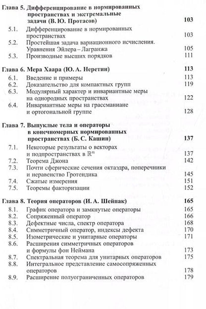 Фотография книги "ТФФА — лекции для аспирантов"