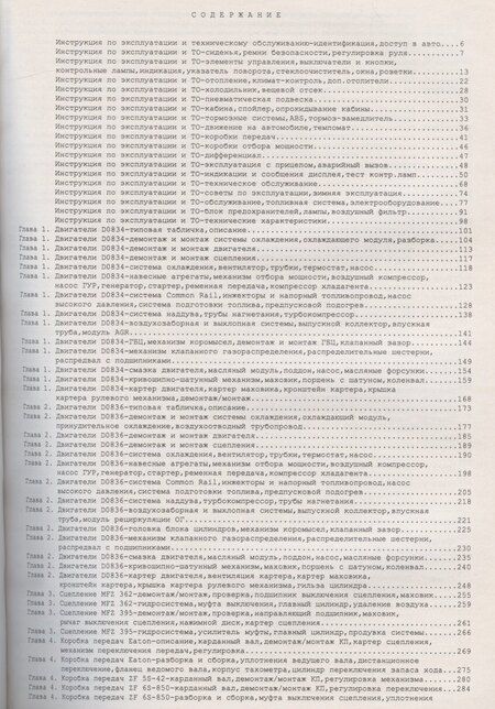 Фотография книги "MAN TGL/TGM Выпуск с 2005 с дизельными двиг. D0834 D0836 Руков. по экспл. ремонту и ТО (м) 2тт (компл. 2кн)"
