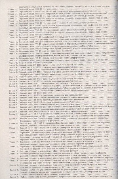 Фотография книги "MAN TGL/TGM Выпуск с 2005 с дизельными двиг. D0834 D0836 Руков. по экспл. ремонту и ТО (м) 2тт (компл. 2кн)"