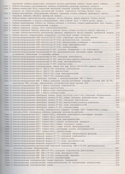 Фотография книги "MAN TGL/TGM Выпуск с 2005 с дизельными двиг. D0834 D0836 Руков. по экспл. ремонту и ТО (м) 2тт (компл. 2кн)"
